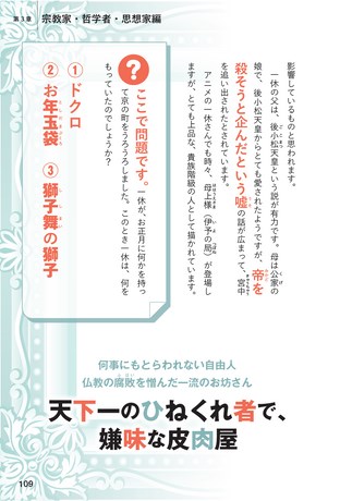 三栄ムック クイズでわかる 偉人はみんなヘンだった!?