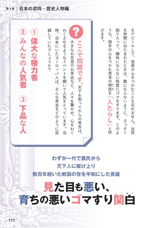 三栄ムック クイズでわかる 偉人はみんなヘンだった!?