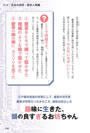 三栄ムック クイズでわかる 偉人はみんなヘンだった!?