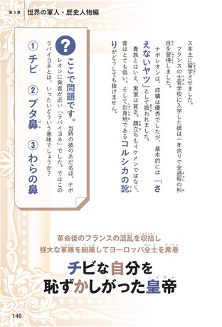 三栄ムック クイズでわかる 偉人はみんなヘンだった!?