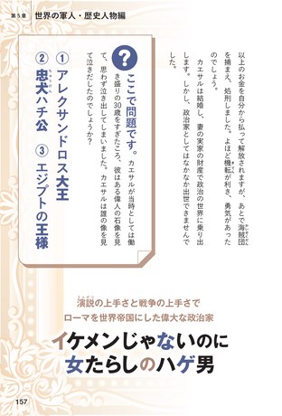 三栄ムック クイズでわかる 偉人はみんなヘンだった!?