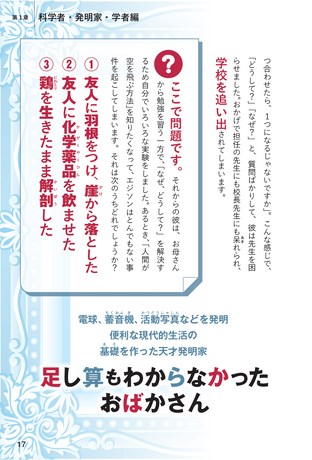 三栄ムック クイズでわかる 偉人はみんなヘンだった!?