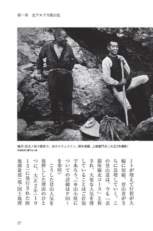 三栄新書 先人の足跡と名峰の歴史 日本山岳史