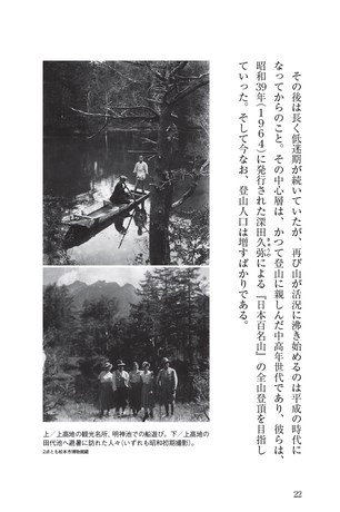 三栄新書 先人の足跡と名峰の歴史 日本山岳史