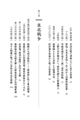 三栄新書 戦況図解 戊辰戦争