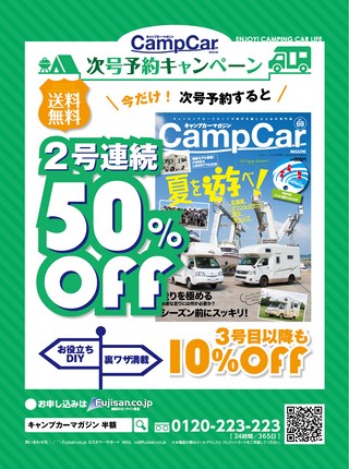 Camp Car Magazine（キャンプカーマガジン） Vol.69