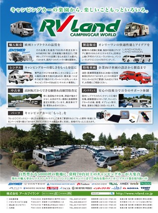 Camp Car Magazine（キャンプカーマガジン） Vol.69