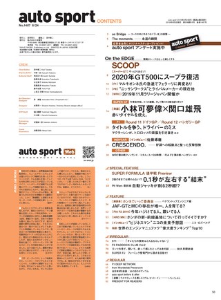 AUTO SPORT（オートスポーツ） No.1487 2018年8月24日号