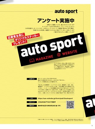 AUTO SPORT（オートスポーツ） No.1487 2018年8月24日号