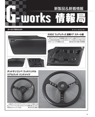G-WORKS（Gワークス） 2018年10月号