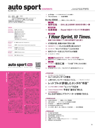 AUTO SPORT（オートスポーツ） No.1489 2018年9月21日号