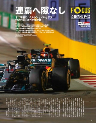 F1速報（エフワンソクホウ） 2018 Rd15 シンガポールGP号