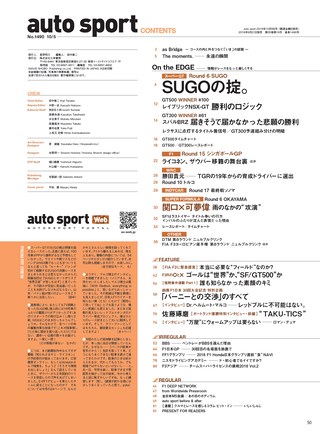 AUTO SPORT（オートスポーツ） No.1490 2018年10月5日号