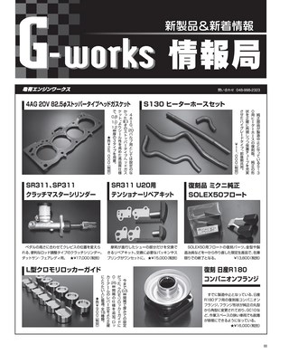 G-WORKS（Gワークス） 2018年11月号