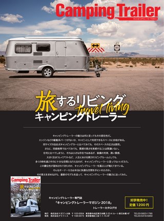 Camp Car Magazine（キャンプカーマガジン） Vol.70