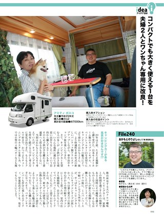 Camp Car Magazine（キャンプカーマガジン） Vol.70