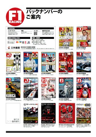 F1 Racing（エフワンレーシング） 2010年12月情報号