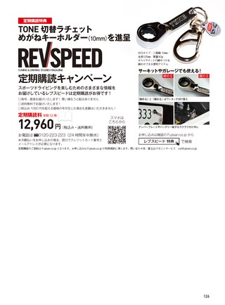 REV SPEED（レブスピード） 2018年11月号