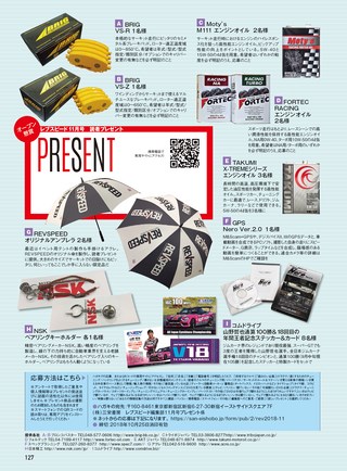 REV SPEED（レブスピード） 2018年11月号