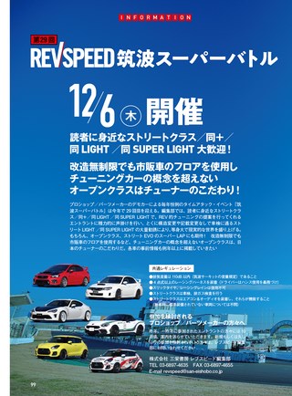 REV SPEED（レブスピード） 2018年11月号