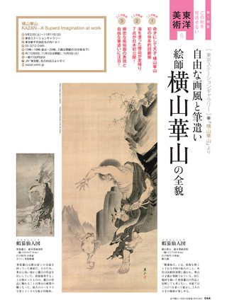 男の隠れ家 特別編集 必ず観たい注目の美術展2018-2019