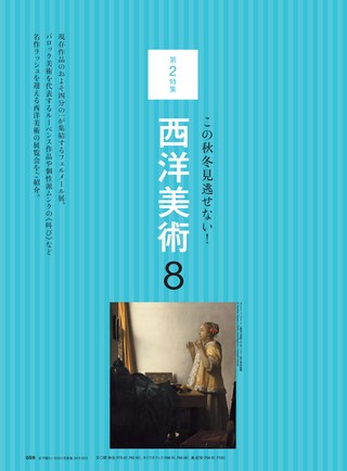 男の隠れ家 特別編集 必ず観たい注目の美術展2018-2019