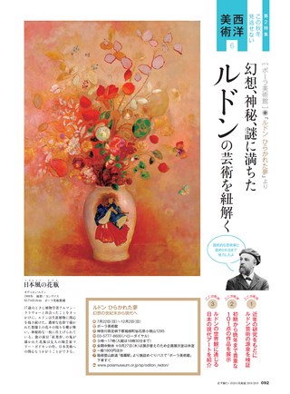 男の隠れ家 特別編集 必ず観たい注目の美術展2018-2019