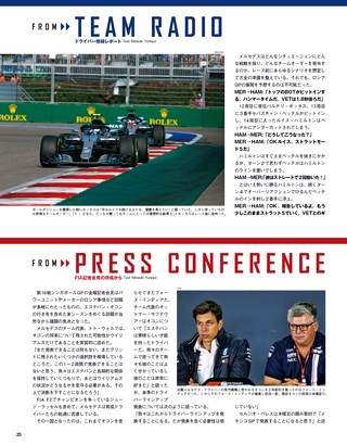 F1速報（エフワンソクホウ） 2018 Rd16 ロシアGP号