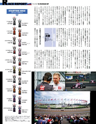 F1速報（エフワンソクホウ） 2018 Rd16 ロシアGP号