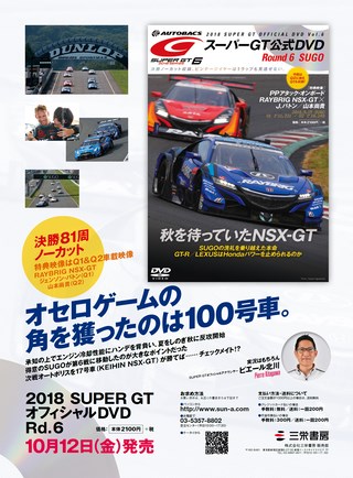 AUTO SPORT（オートスポーツ） No.1491 2018年10月19日号