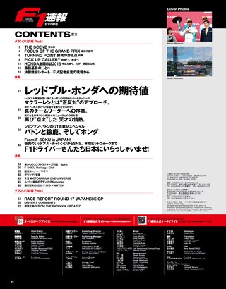 F1速報（エフワンソクホウ） 2018 Rd17 日本GP号