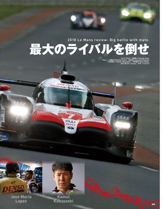 AUTO SPORT（オートスポーツ）特別編集 TOYOTA×Le MANS 24h トヨタ ル・マン挑戦の軌跡
