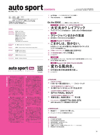 AUTO SPORT（オートスポーツ） No.1492 2018年11月2日号