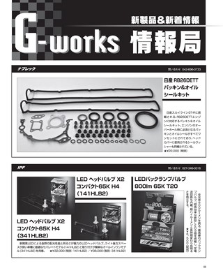 G-WORKS（Gワークス） 2018年12月号