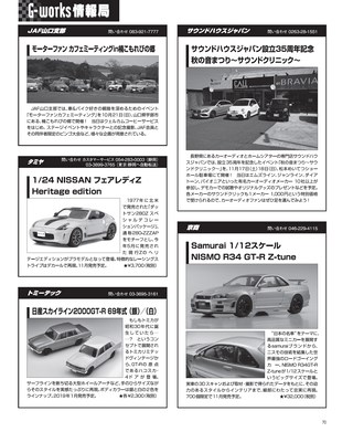 G-WORKS（Gワークス） 2018年12月号