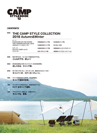 GO OUT（ゴーアウト）特別編集 THE CAMP STYLE BOOK Vol.12