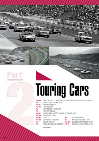 レーシングカーのすべて 60年代レーシングカーのすべて