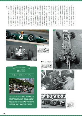 レーシングカーのすべて 60年代レーシングカーのすべて