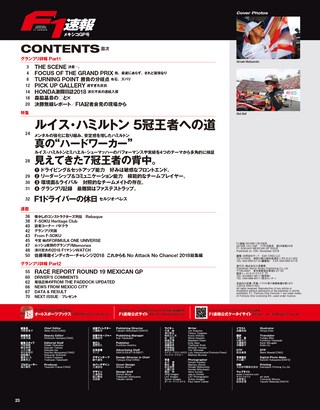 F1速報（エフワンソクホウ） 2018 Rd19 メキシコGP号