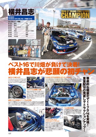 ドリフト天国 2018年12月号