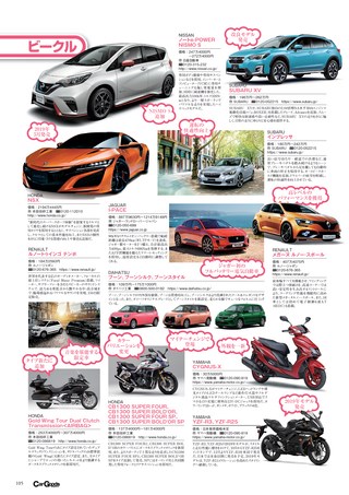 Car Goods Magazine（カーグッズマガジン） 2019年1月号