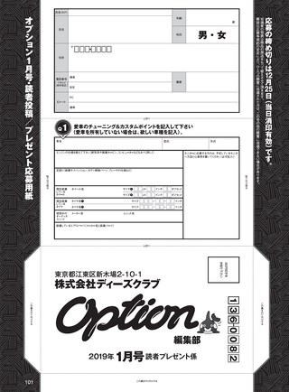 OPTION（オプション） 2019年1月号