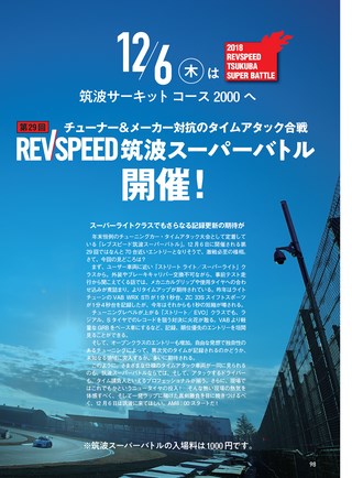 REV SPEED（レブスピード） 2019年1月号