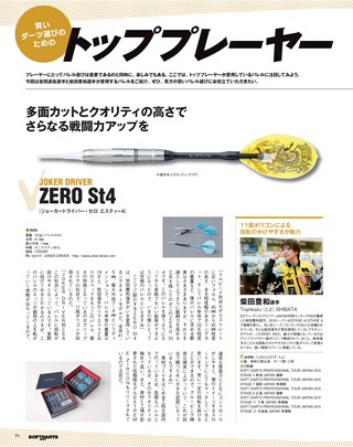 SOFTDARTS BIBLE（ソフトダーツ・バイブル） Vol.73