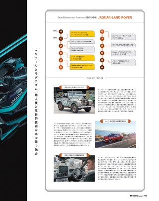 Motor Fan illustrated（モーターファンイラストレーテッド）特別編集 World Engine Databook 2018 to 2019
