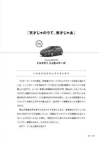 Motor Fan illustrated（モーターファンイラストレーテッド）特別編集 博士のエンジン手帖 4