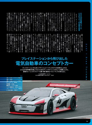 ニューモデル速報 インポートシリーズ Vol.67 アウディスポーツのすべて