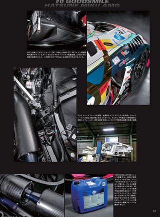 AUTO SPORT（オートスポーツ）特別編集 SUPER GT FILE Ver.6
