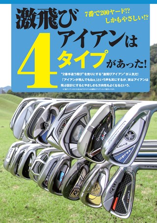 GOLF TODAY（ゴルフトゥデイ）レッスンブック 2019年 最新＆中古ゴルフクラブ全調査！