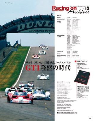 Racing on Archives（レーシングオンアーカイブス） Vol.13